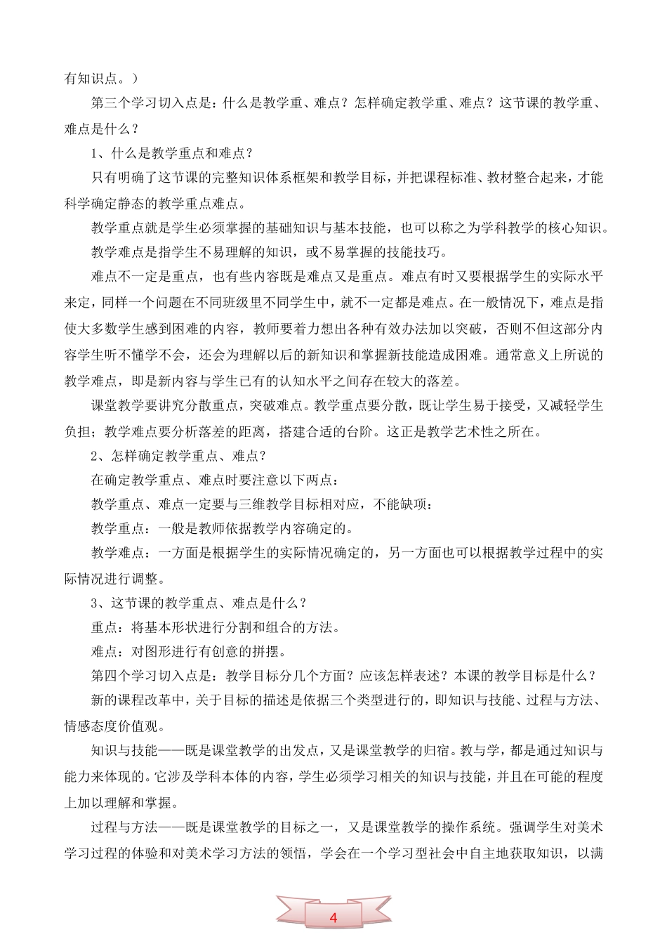 《拼拼摆摆》谈有效教学设计的几点思考_第2页