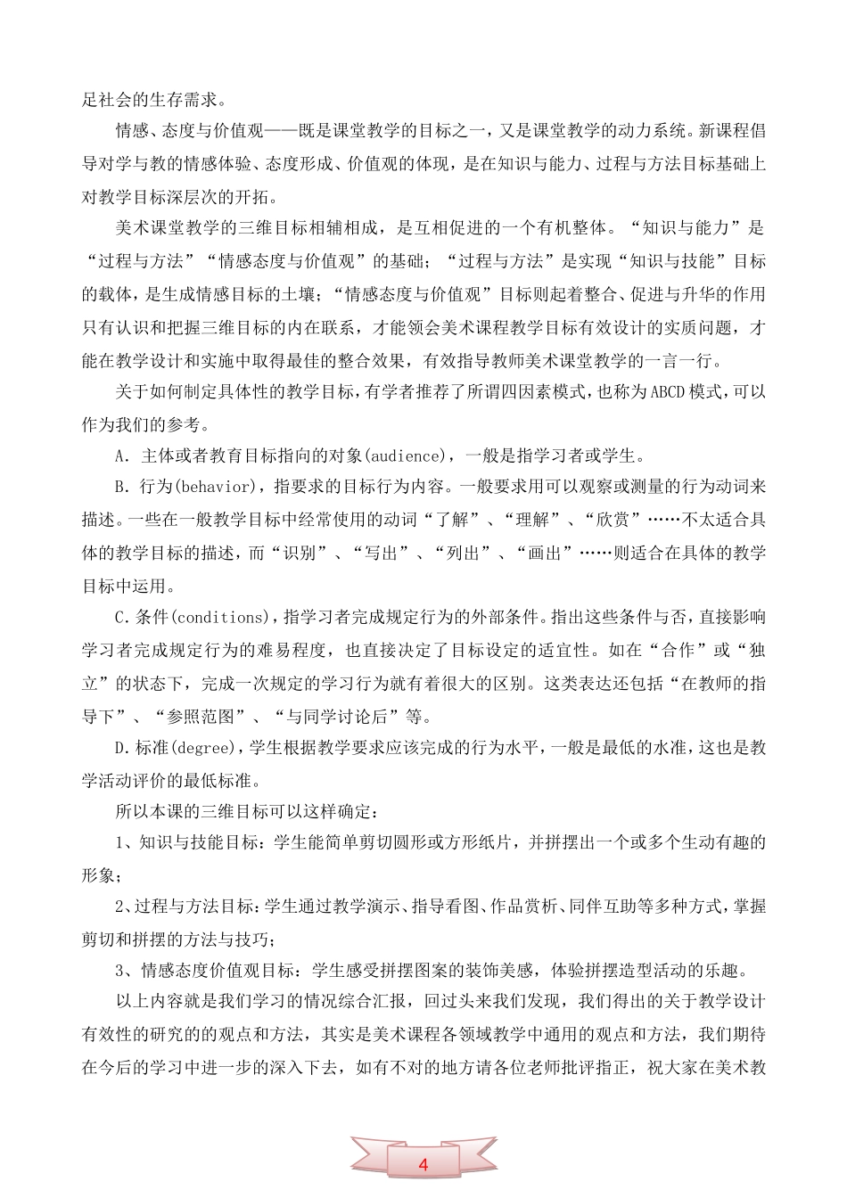 《拼拼摆摆》谈有效教学设计的几点思考_第3页