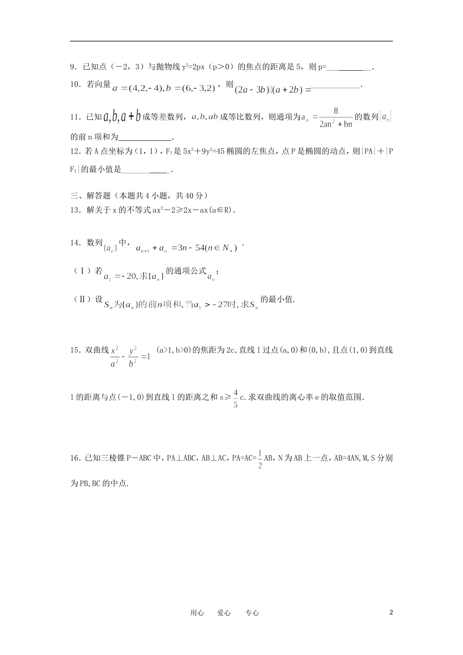 辽宁省沈阳铁路实验中学11-12学年高二数学寒假验收测试试题 理【会员独享】_第2页