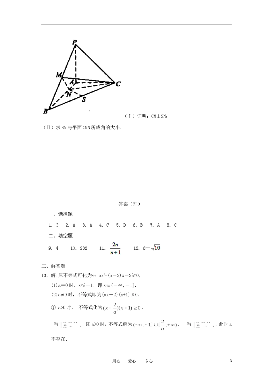 辽宁省沈阳铁路实验中学11-12学年高二数学寒假验收测试试题 理【会员独享】_第3页