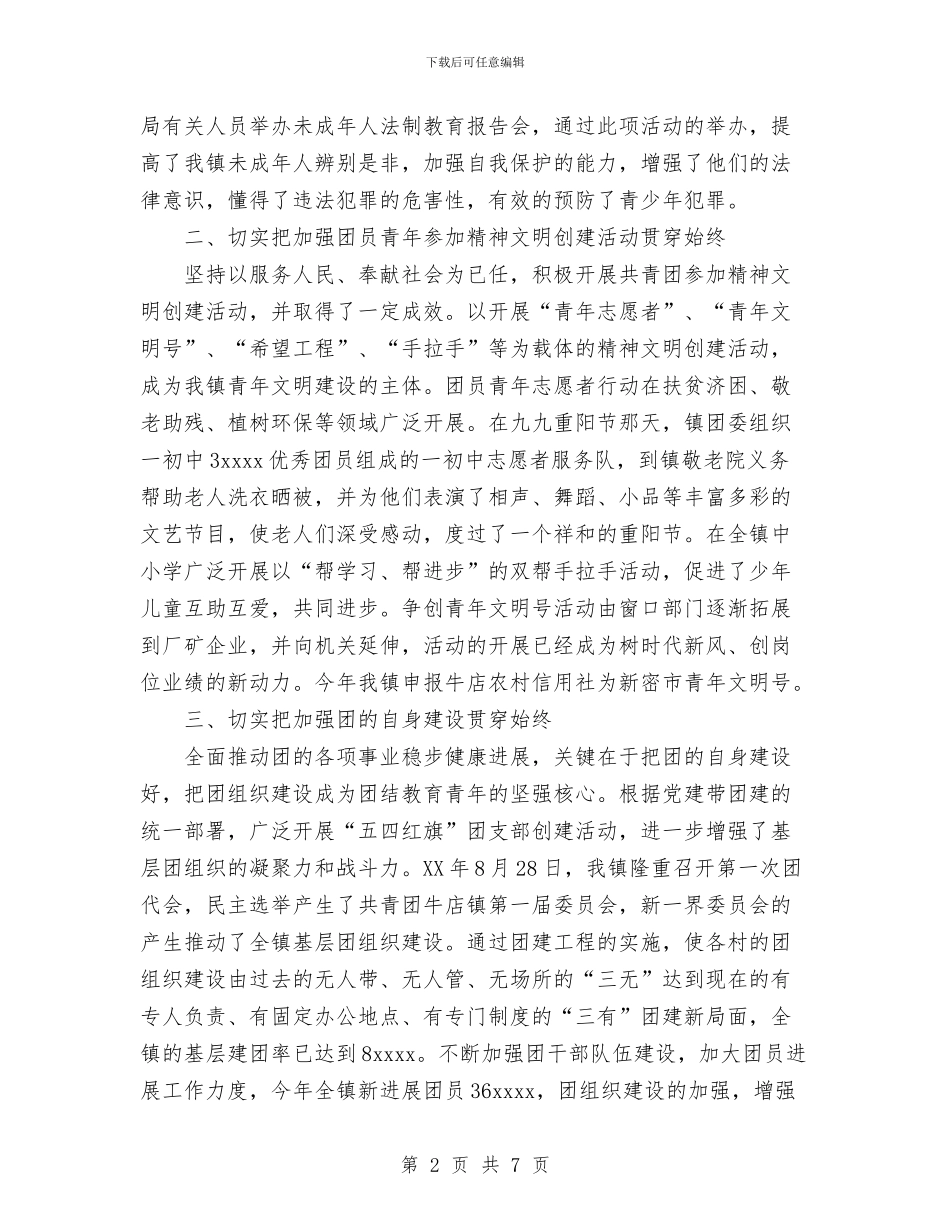 共青团镇委员会2024年工作总结与关于2024党员个人小结汇编_第2页