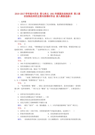 高中历史 第七单元 俄国农奴制改革 第2课 农奴制改革的主要内容课时作业 新人教版选修1-新人教版高一选修1历史试题