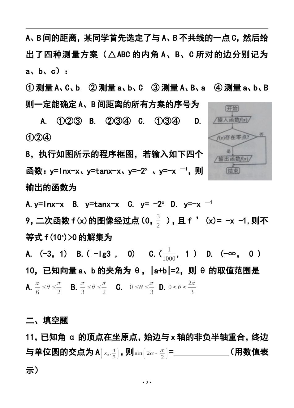 2015届安徽省江淮十校高三4月联考文科数学试题及答案_第2页