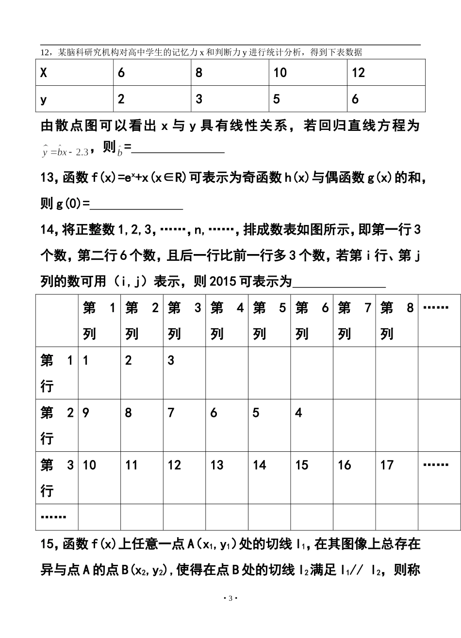 2015届安徽省江淮十校高三4月联考文科数学试题及答案_第3页