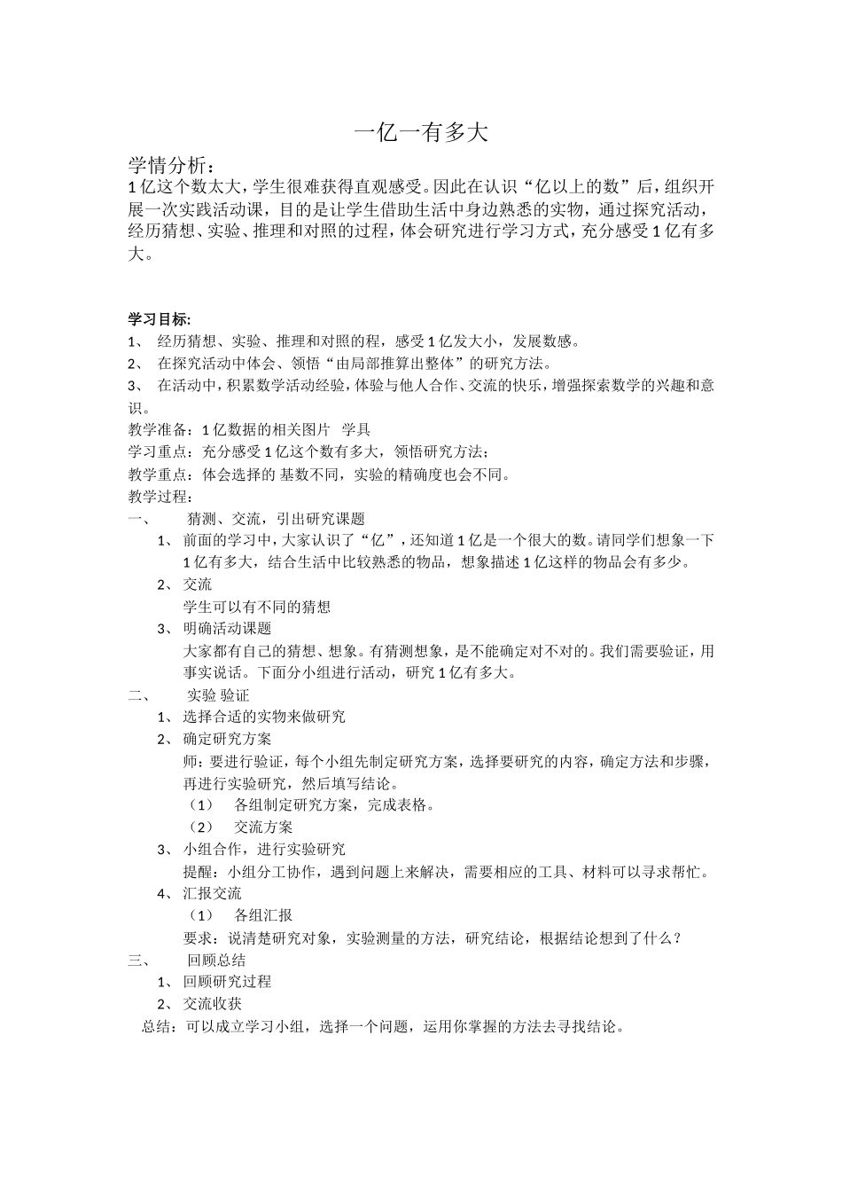 一亿有多大教学设计_第1页