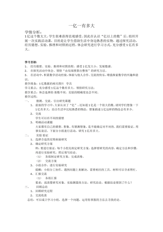 一亿有多大教学设计