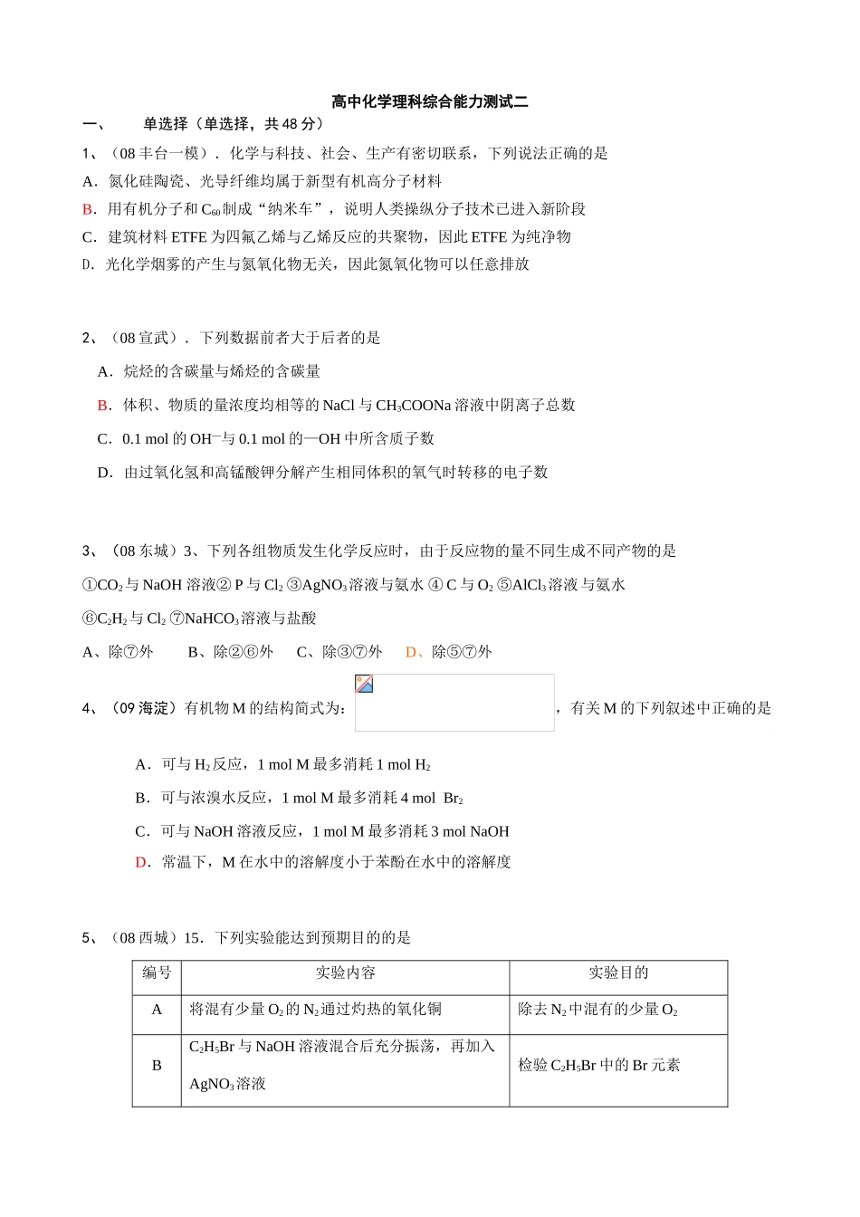 高中化学理科综合能力测试二_第1页