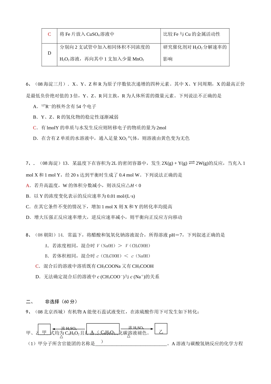 高中化学理科综合能力测试二_第2页