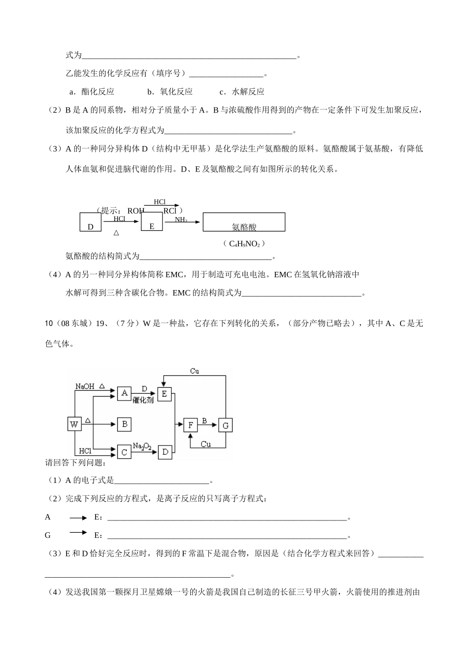 高中化学理科综合能力测试二_第3页