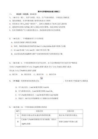 高中化学理科综合能力测试二