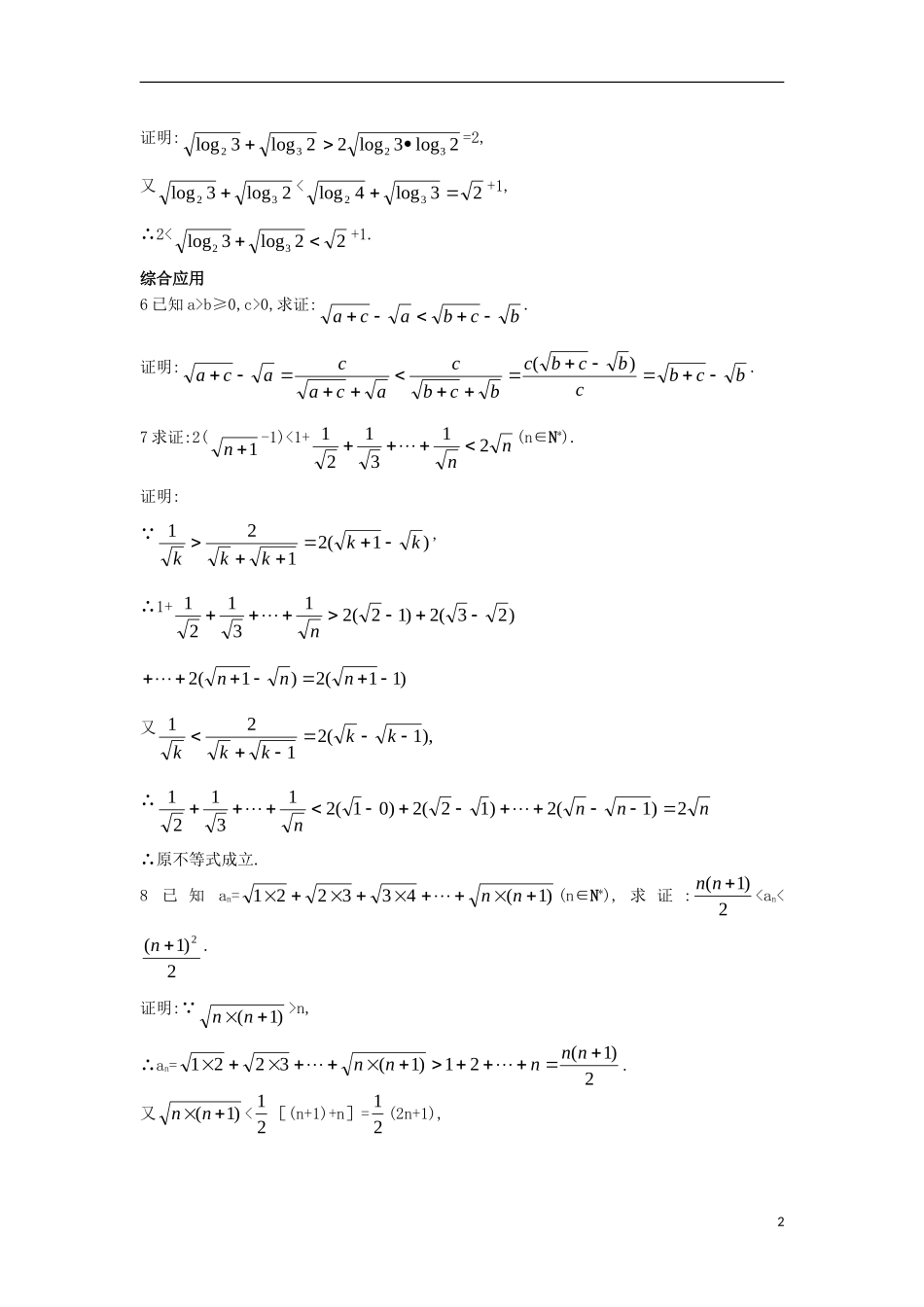 高中数学 第二讲 讲明不等式的基本方法 2.3 反证法与放缩法 2.3.2 放缩法课后导练 新人教A版选修4-5-新人教A版高二选修4-5数学试题_第2页
