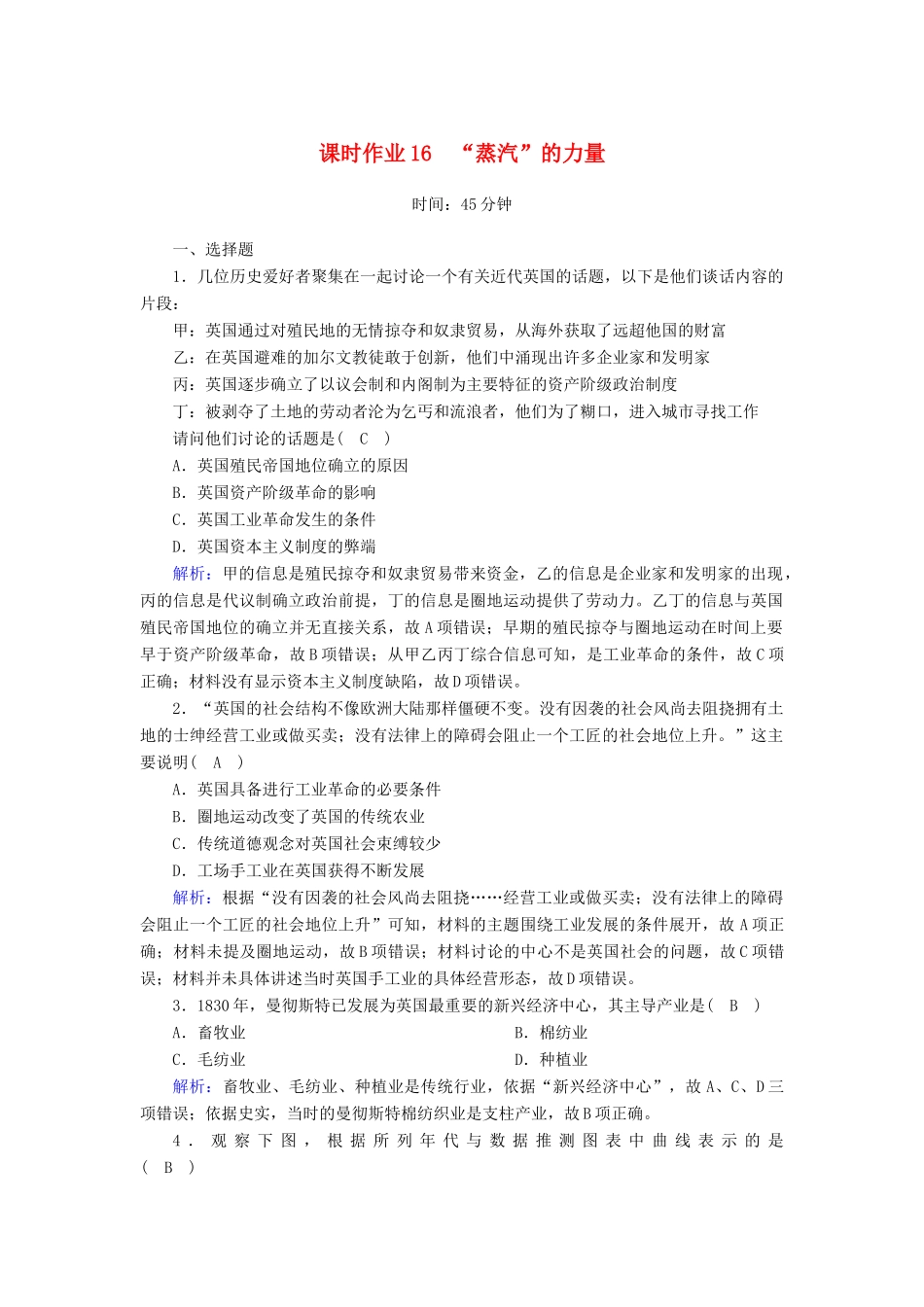 高中历史 专题5 走向世界的资本主义市场 5.3“蒸汽”的力量课时作业（含解析）人民版必修2-人民版高一必修2历史试题_第1页