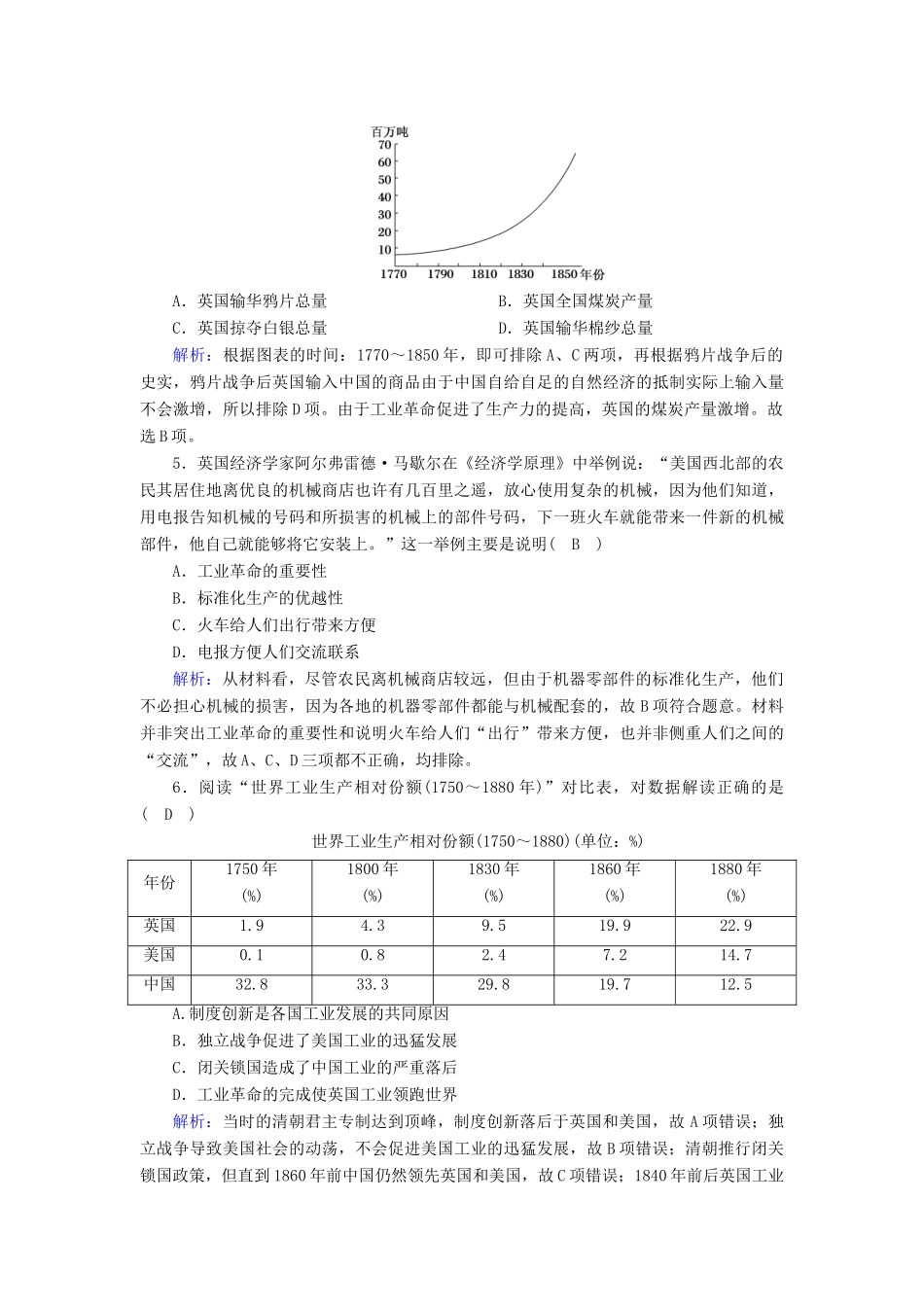 高中历史 专题5 走向世界的资本主义市场 5.3“蒸汽”的力量课时作业（含解析）人民版必修2-人民版高一必修2历史试题_第2页