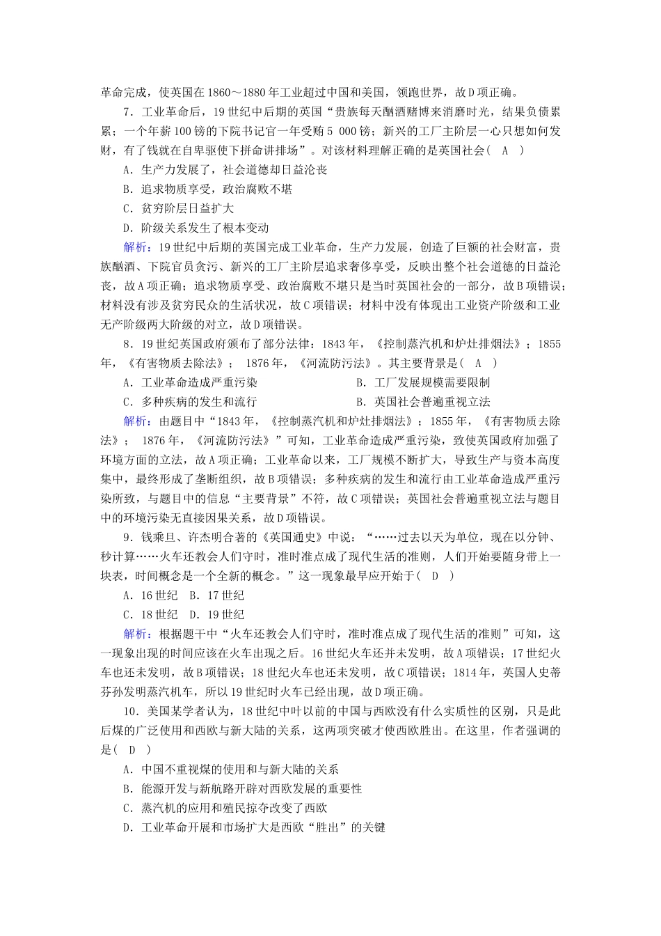 高中历史 专题5 走向世界的资本主义市场 5.3“蒸汽”的力量课时作业（含解析）人民版必修2-人民版高一必修2历史试题_第3页