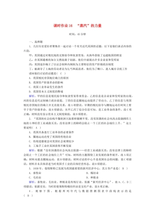 高中历史 专题5 走向世界的资本主义市场 5.3“蒸汽”的力量课时作业（含解析）人民版必修2-人民版高一必修2历史试题