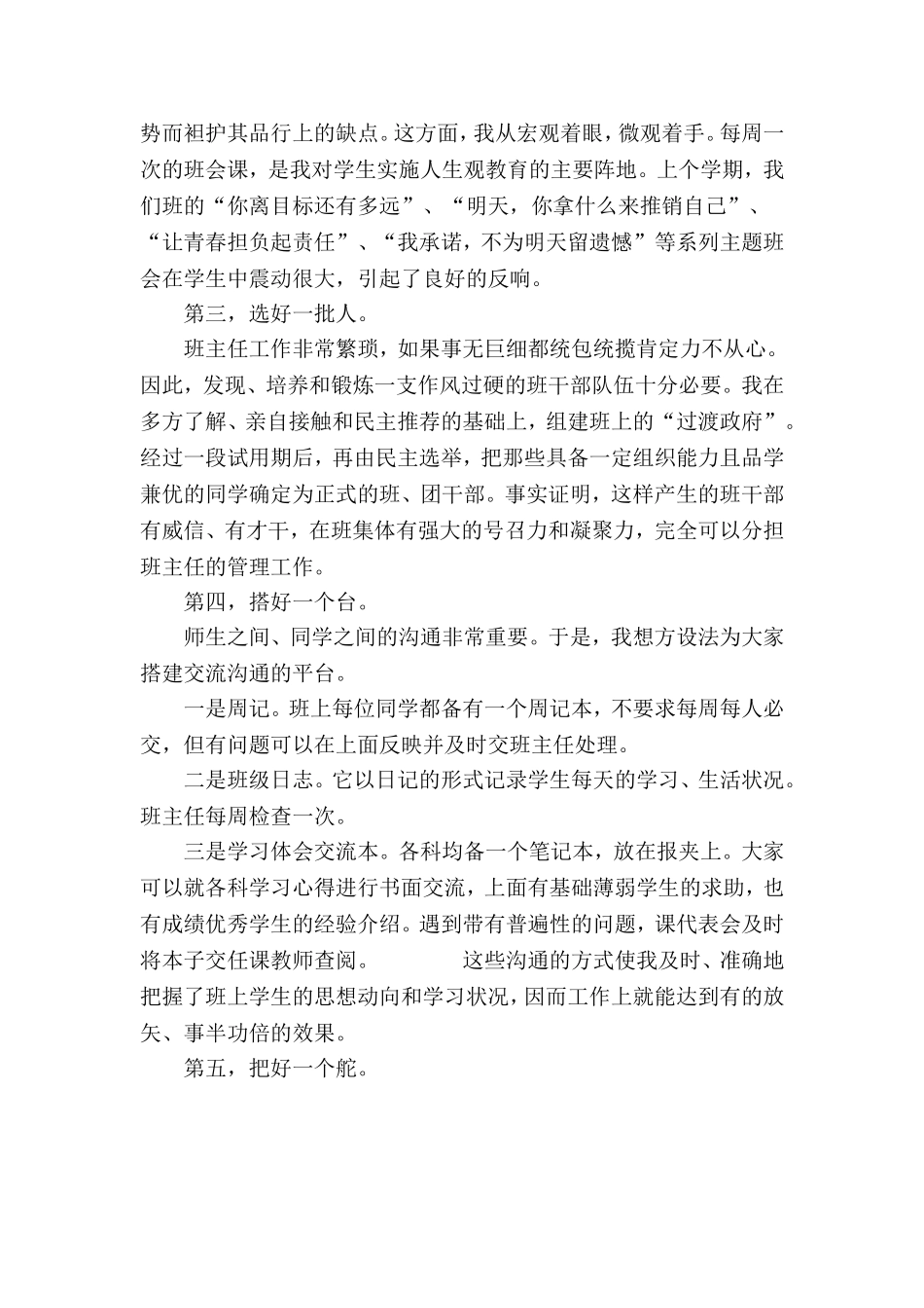 好习惯带出好班级_第2页