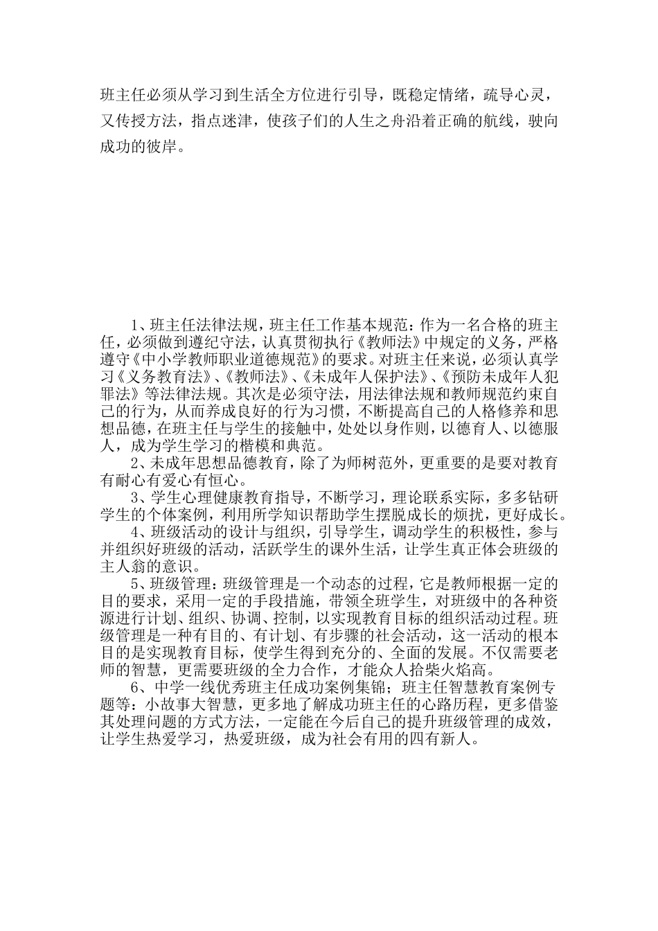 好习惯带出好班级_第3页