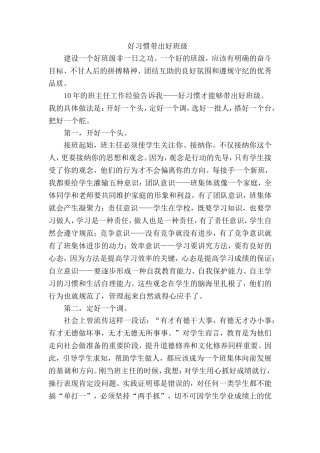 好习惯带出好班级