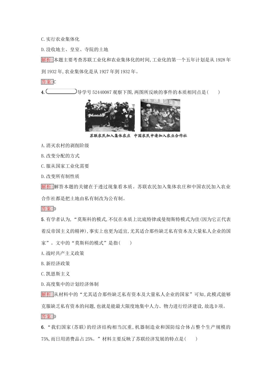 高中历史 专题七 苏联社会主义建设的经验与教训 7.2 斯大林模式的社会主义建设道路练习 人民版必修2-人民版高一必修2历史试题_第2页