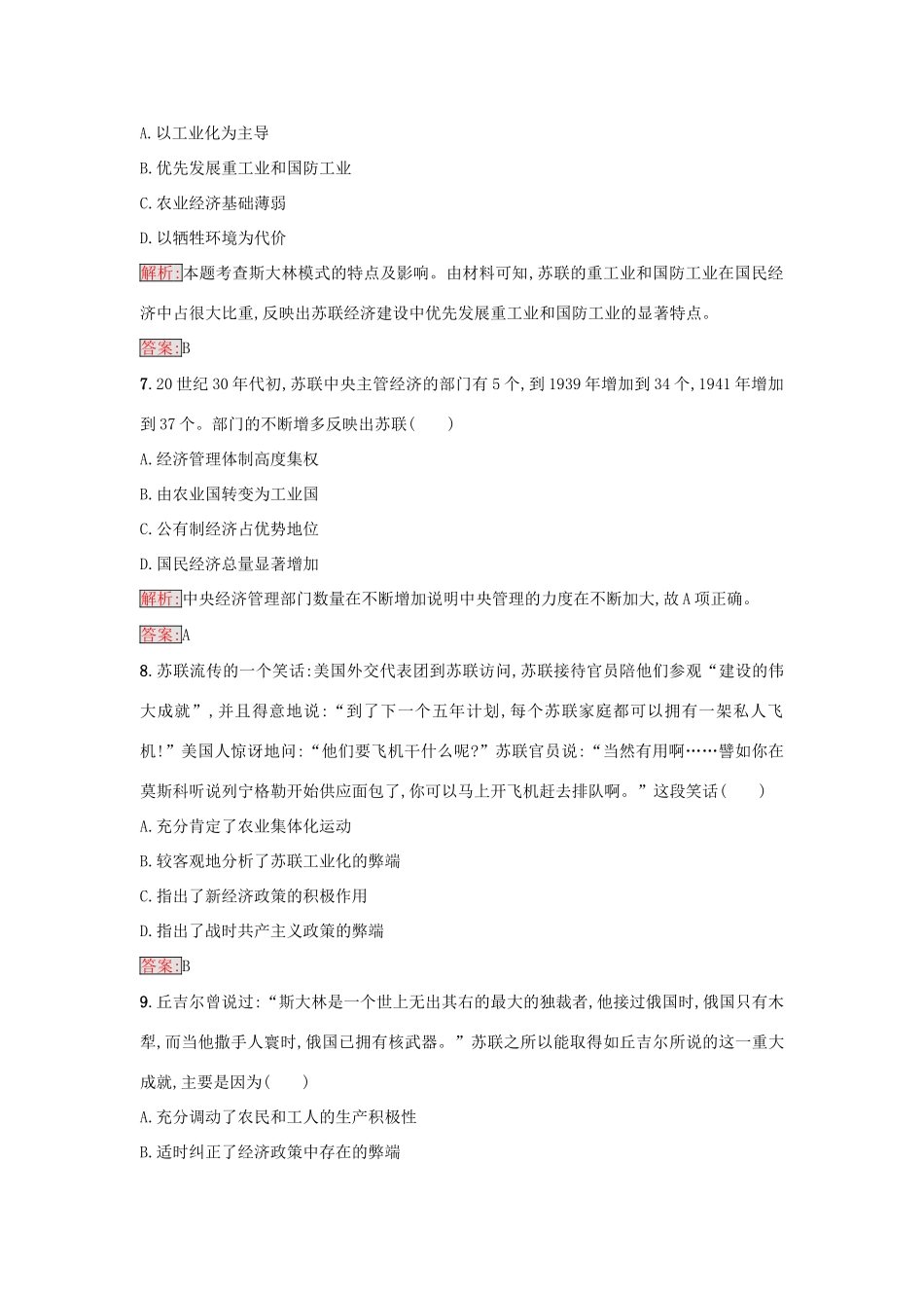 高中历史 专题七 苏联社会主义建设的经验与教训 7.2 斯大林模式的社会主义建设道路练习 人民版必修2-人民版高一必修2历史试题_第3页