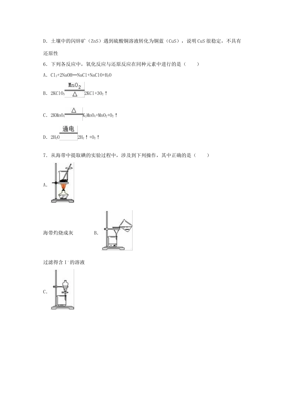 大学附中高三化学上学期期中试卷（含解析）-人教版高三全册化学试题_第2页