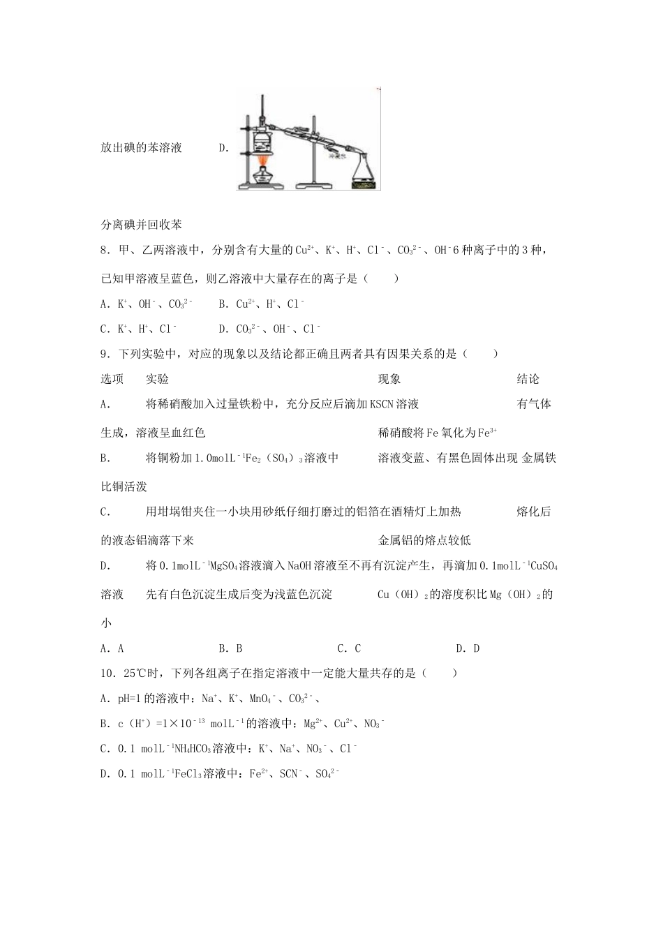 大学附中高三化学上学期期中试卷（含解析）-人教版高三全册化学试题_第3页