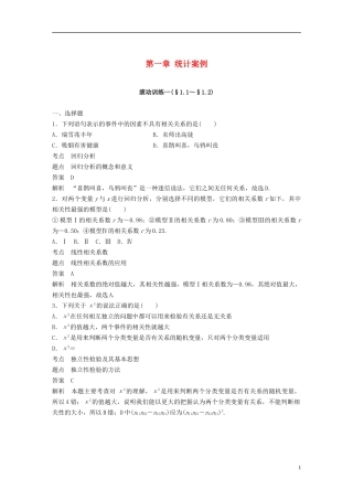 高中数学 第一章 统计案例滚动训练一（§1.1～§1.2）新人教B版选修1-2-新人教B版高二选修1-2数学试题