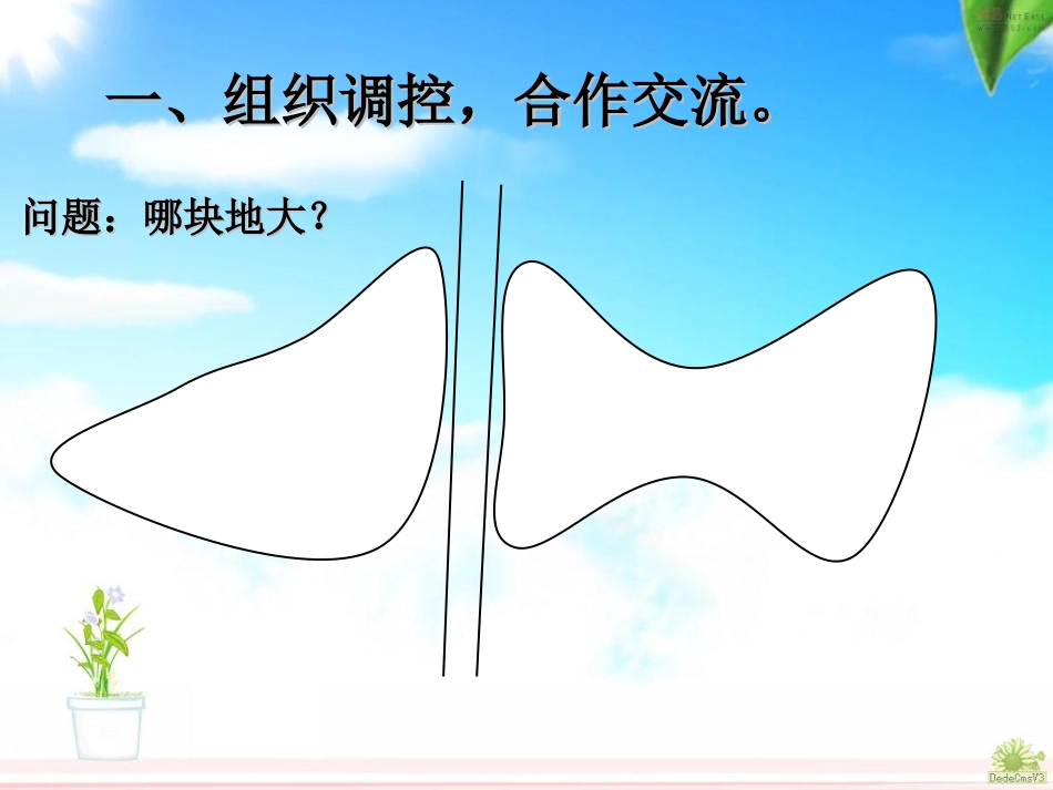 人教2011版小学数学三年级人教2014版数学三年级下册《面积的认识》_第2页