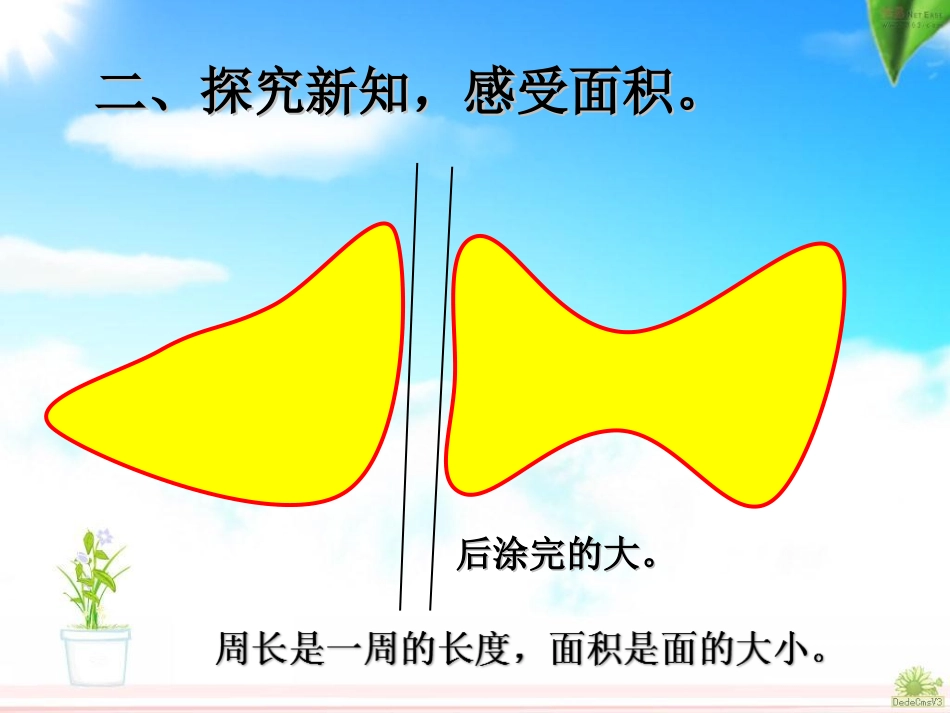 人教2011版小学数学三年级人教2014版数学三年级下册《面积的认识》_第3页
