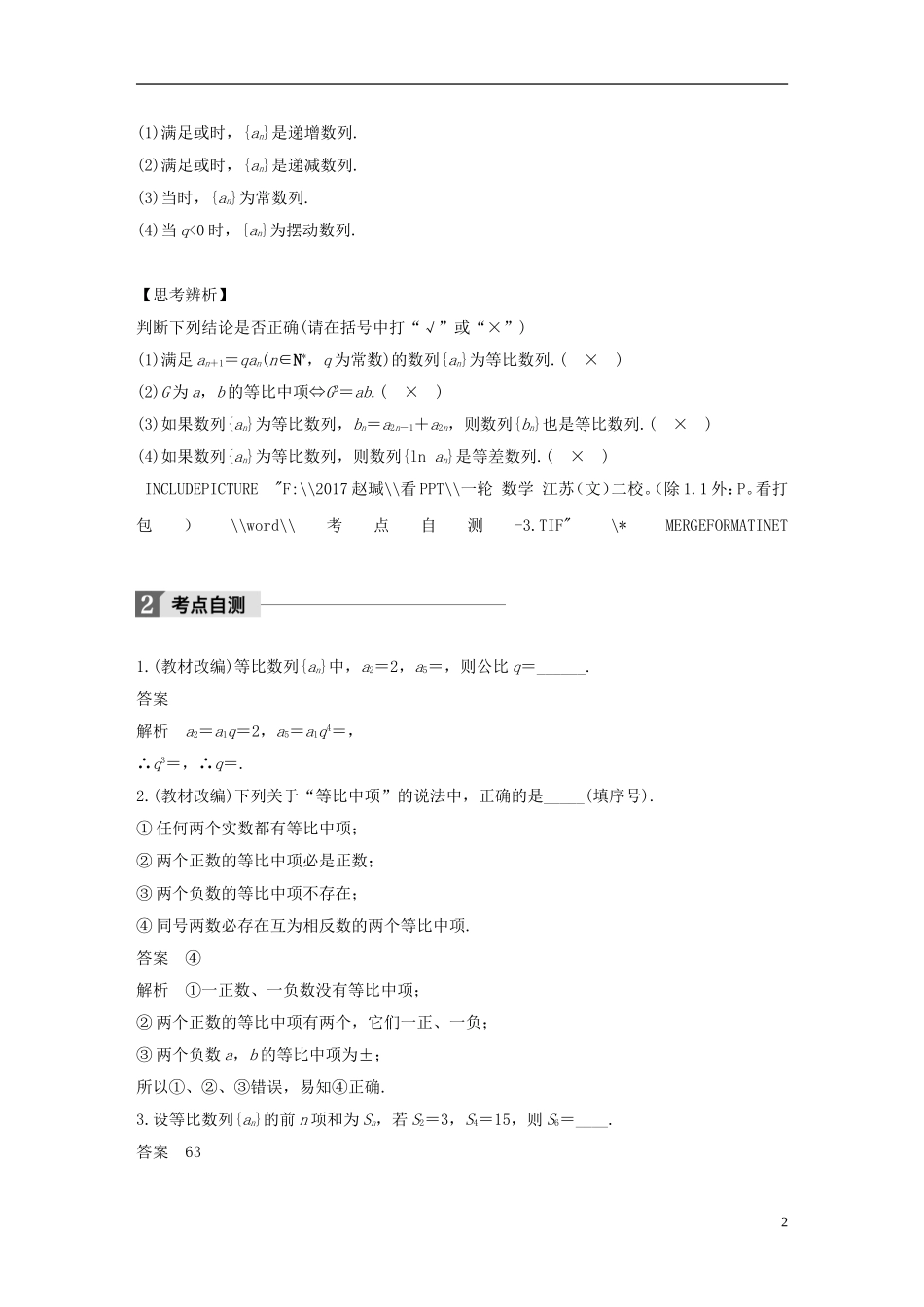 （江苏专用）高考数学大一轮复习 第六章 数列 6.3 等比数列及其前n项和教师用书 文 苏教版-苏教版高三全册数学试题_第2页