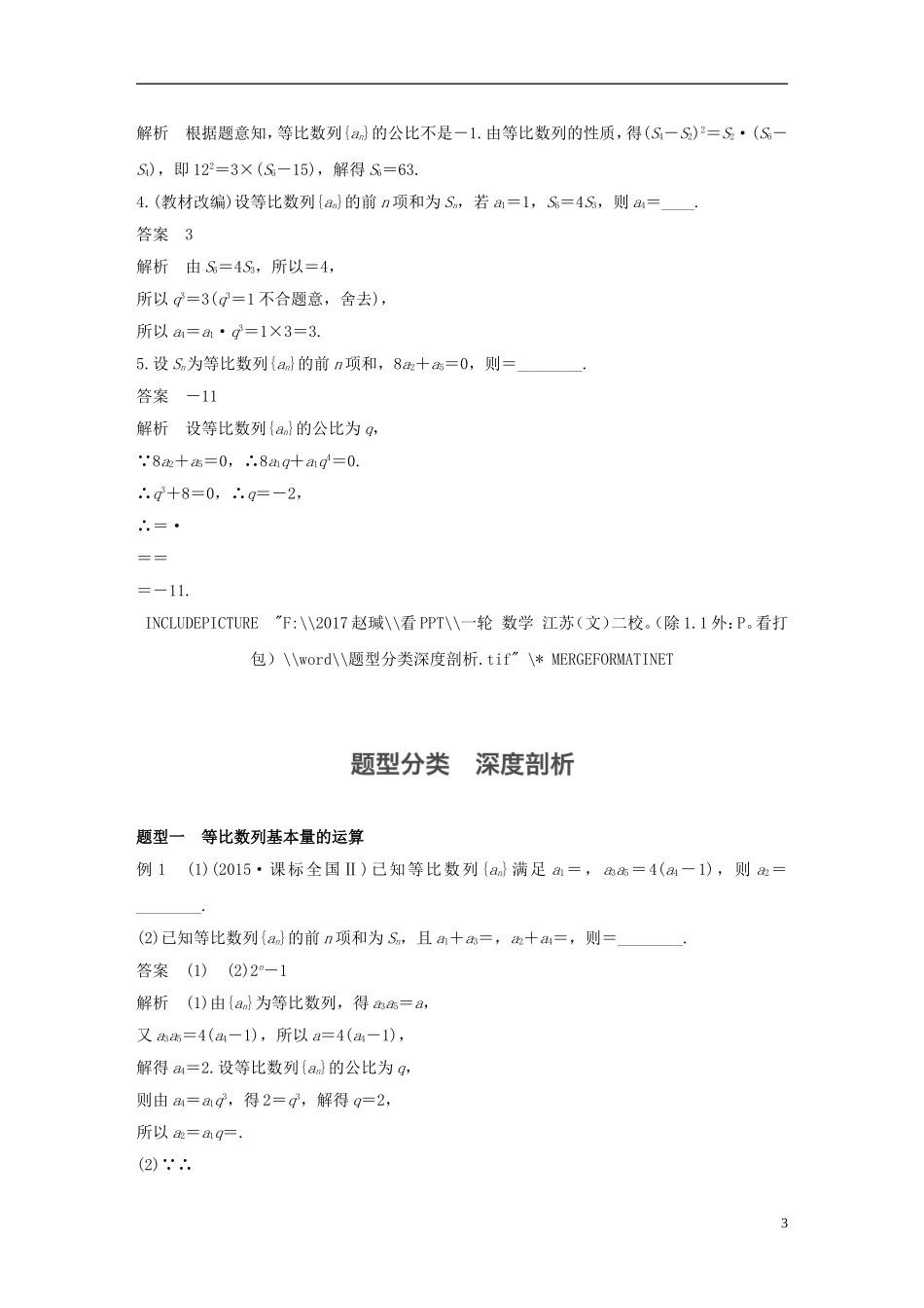 （江苏专用）高考数学大一轮复习 第六章 数列 6.3 等比数列及其前n项和教师用书 文 苏教版-苏教版高三全册数学试题_第3页