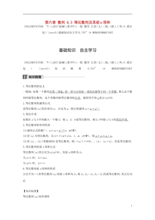 （江苏专用）高考数学大一轮复习 第六章 数列 6.3 等比数列及其前n项和教师用书 文 苏教版-苏教版高三全册数学试题