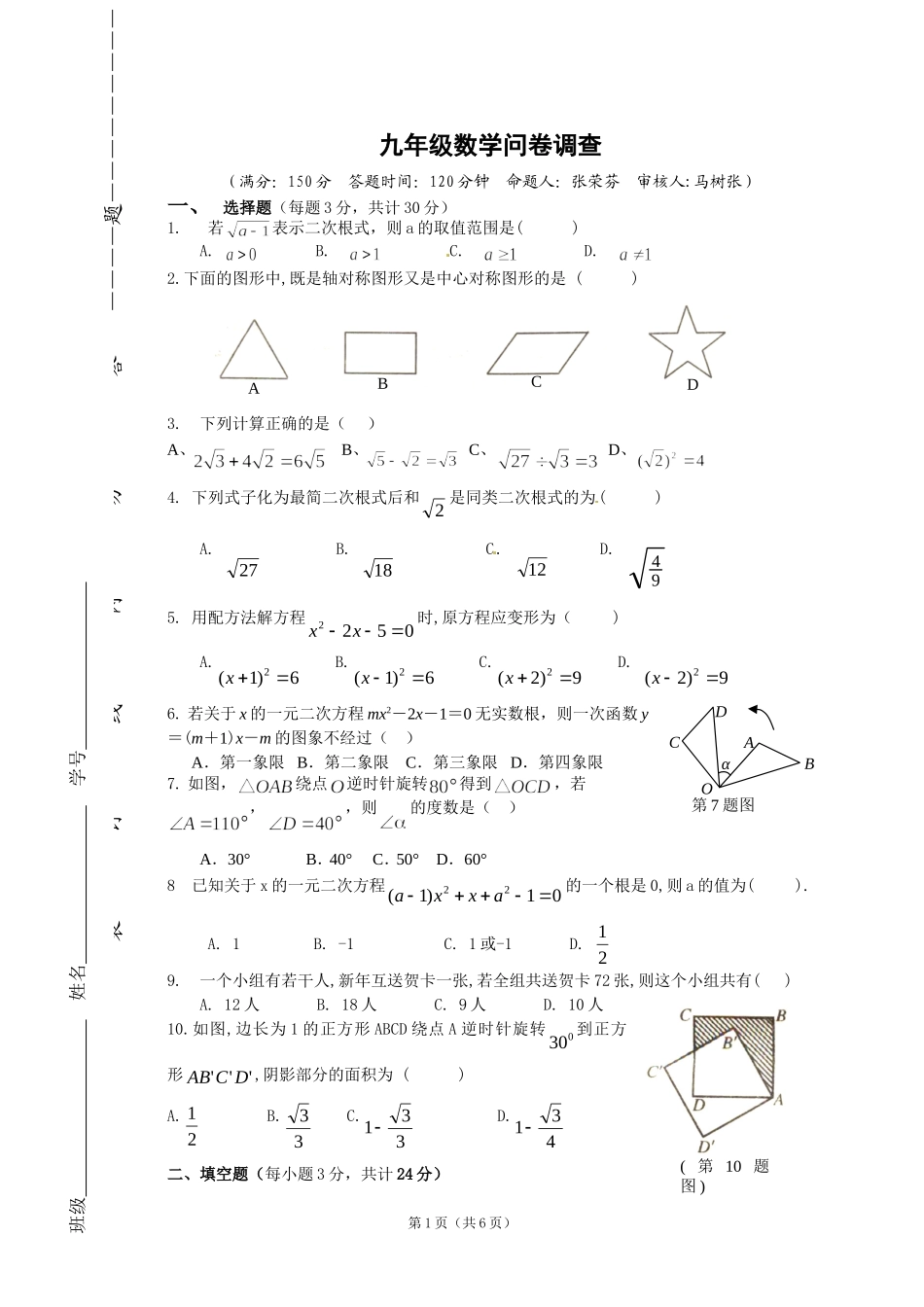 兴仁中学九年级第一次月考数学试题2_第1页
