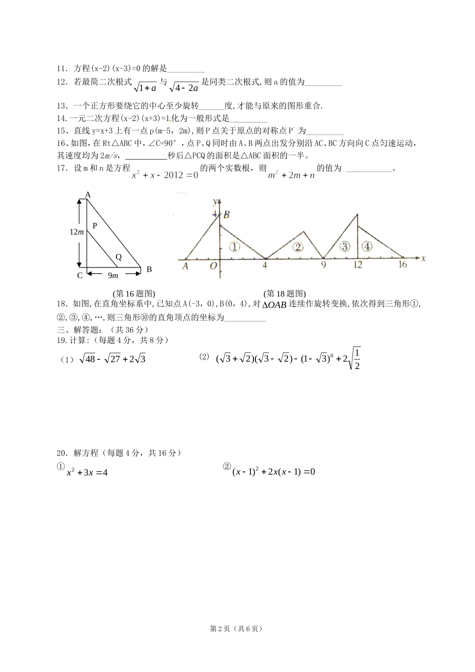 兴仁中学九年级第一次月考数学试题2_第2页