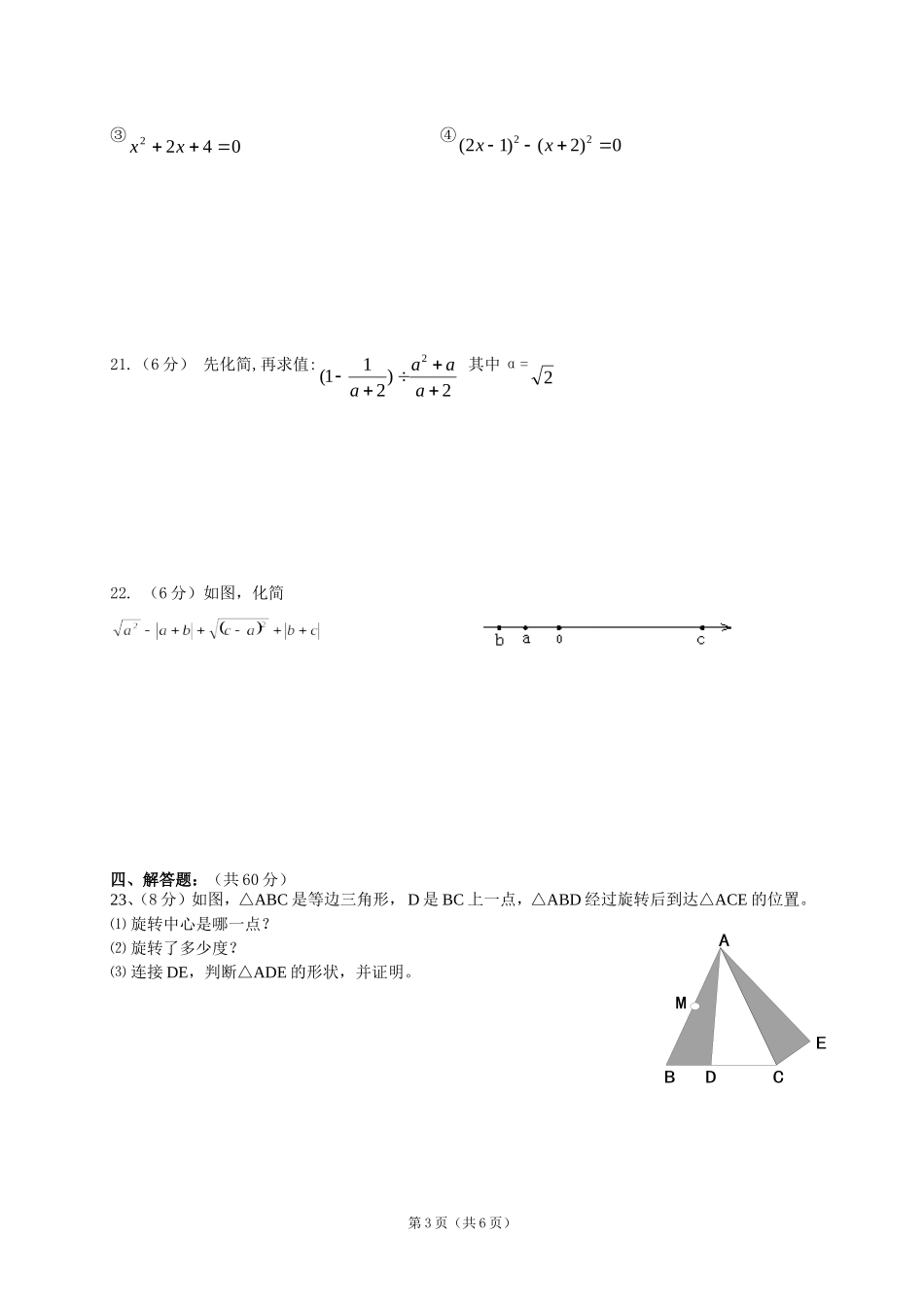 兴仁中学九年级第一次月考数学试题2_第3页