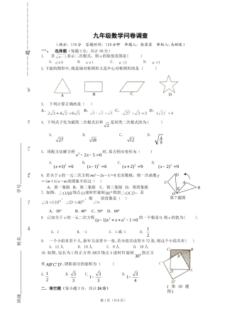 兴仁中学九年级第一次月考数学试题2