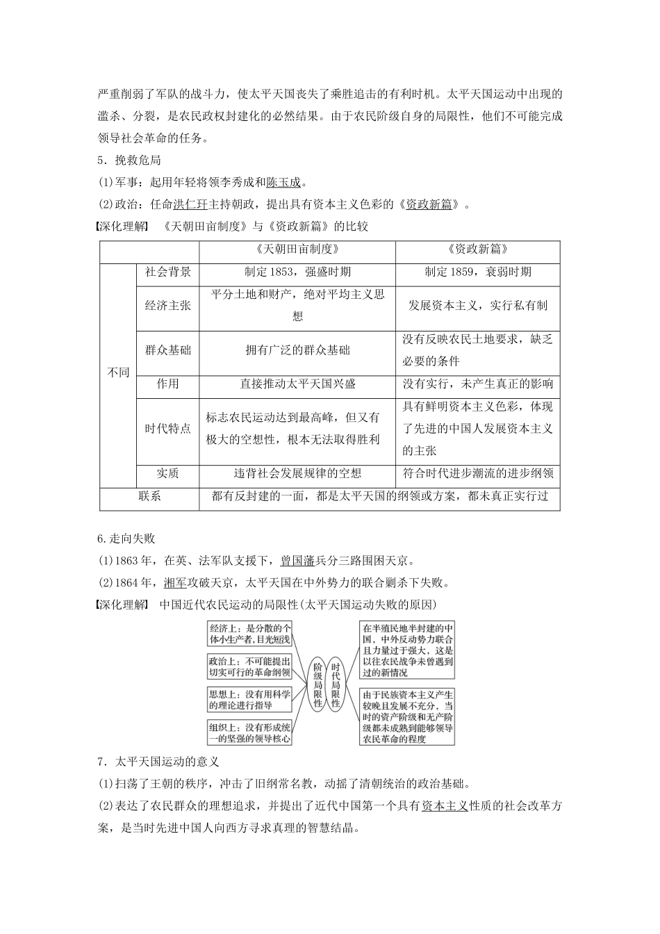 高中历史 第四单元 内忧外患与中华民族的奋起 第13课 太平天国运动学案（含解析）岳麓版必修1-岳麓版高一必修1历史学案_第2页
