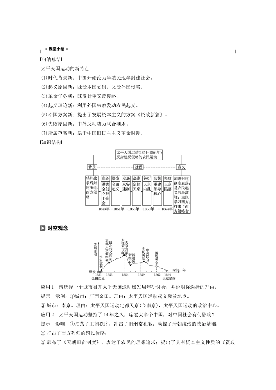 高中历史 第四单元 内忧外患与中华民族的奋起 第13课 太平天国运动学案（含解析）岳麓版必修1-岳麓版高一必修1历史学案_第3页