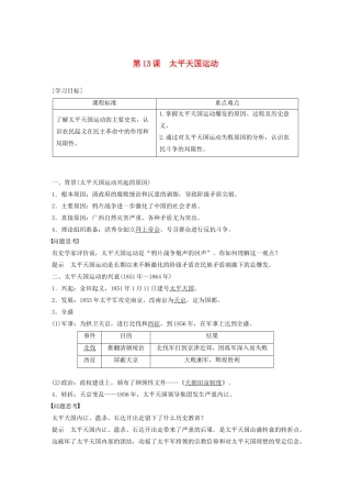 高中历史 第四单元 内忧外患与中华民族的奋起 第13课 太平天国运动学案（含解析）岳麓版必修1-岳麓版高一必修1历史学案