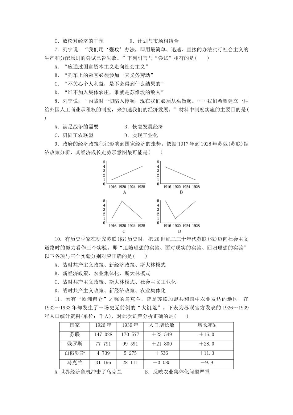 （新课标）高考历史总复习 单元过关检测（十） 世界资本主义经济政策的调整和苏联的社会主义建设-人教版高三全册历史试题_第2页