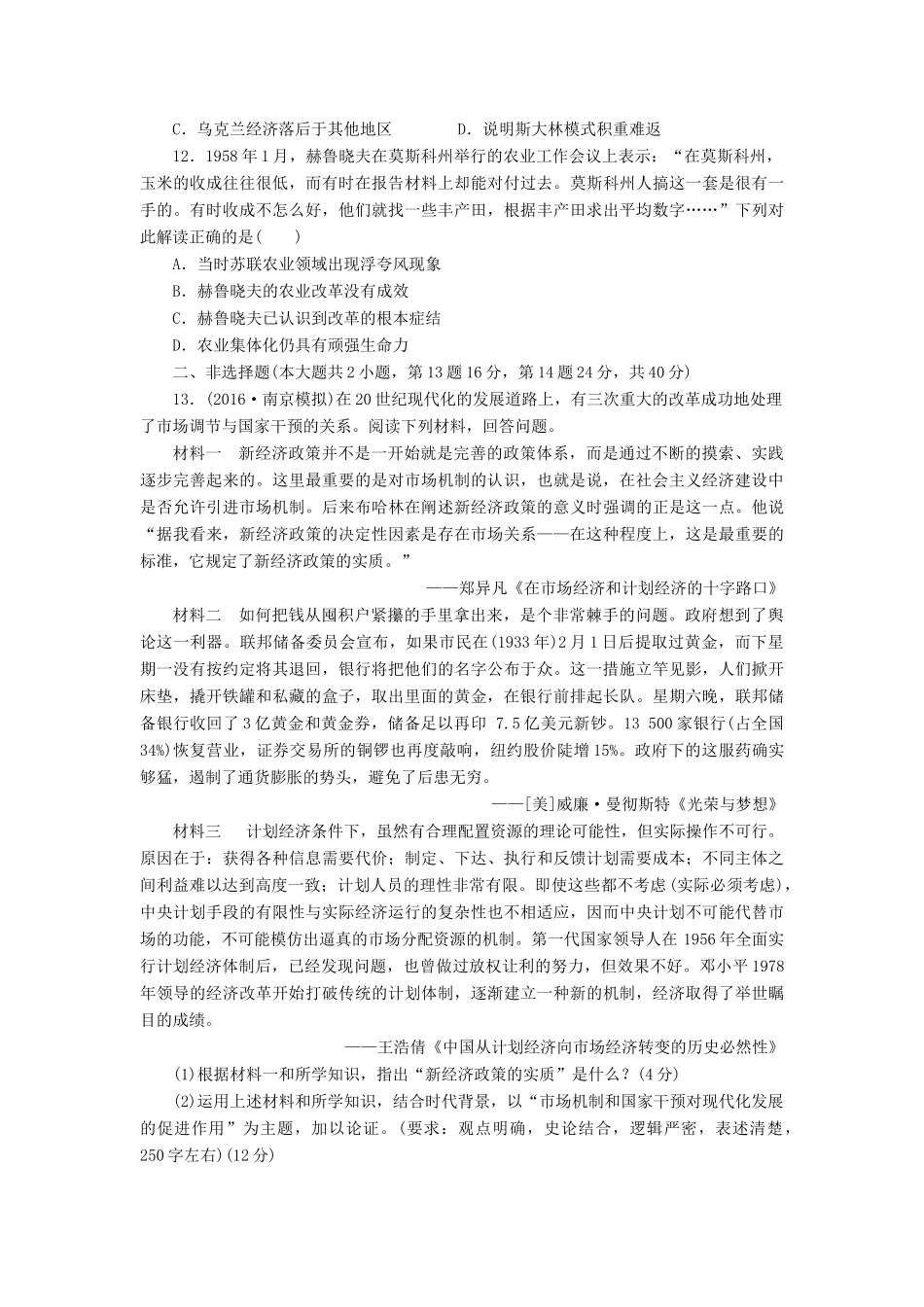 （新课标）高考历史总复习 单元过关检测（十） 世界资本主义经济政策的调整和苏联的社会主义建设-人教版高三全册历史试题_第3页