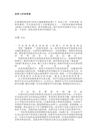 如何上好体育课？