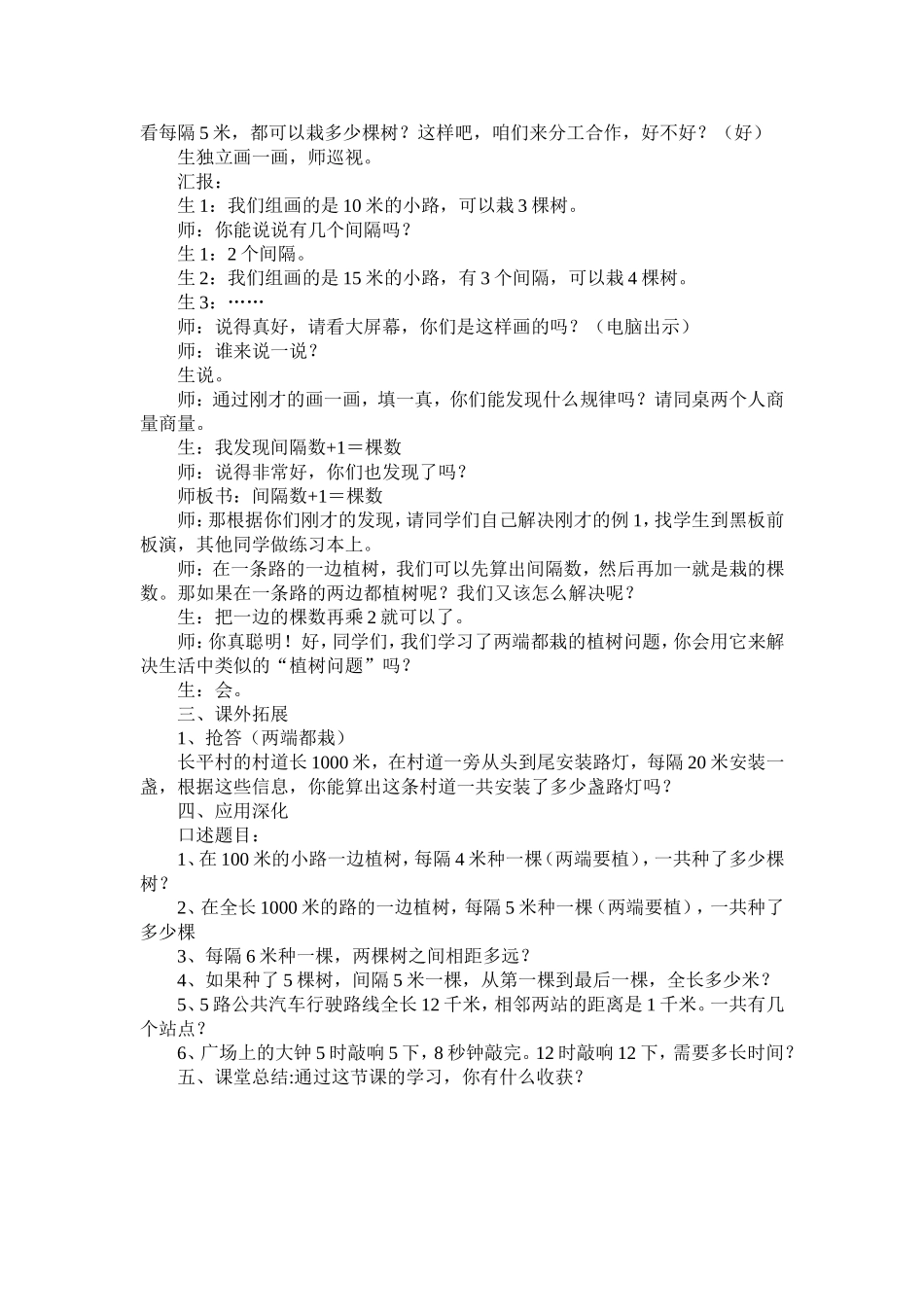 植树中的问题_第2页