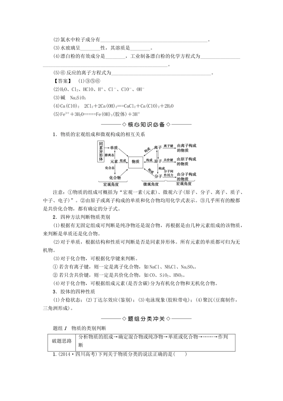 新坐标高考化学二轮复习 第1部分 专题突破篇 专题1 化学基本概念-人教版高三全册化学试题_第2页