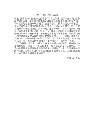 良好午睡习惯的培养