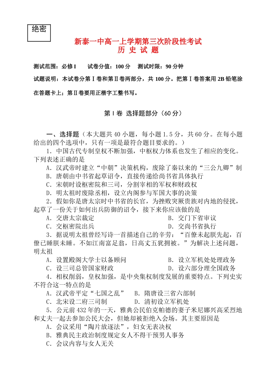 高一历史：上学期第三次阶段性考试练习粤麓版必修1_第1页