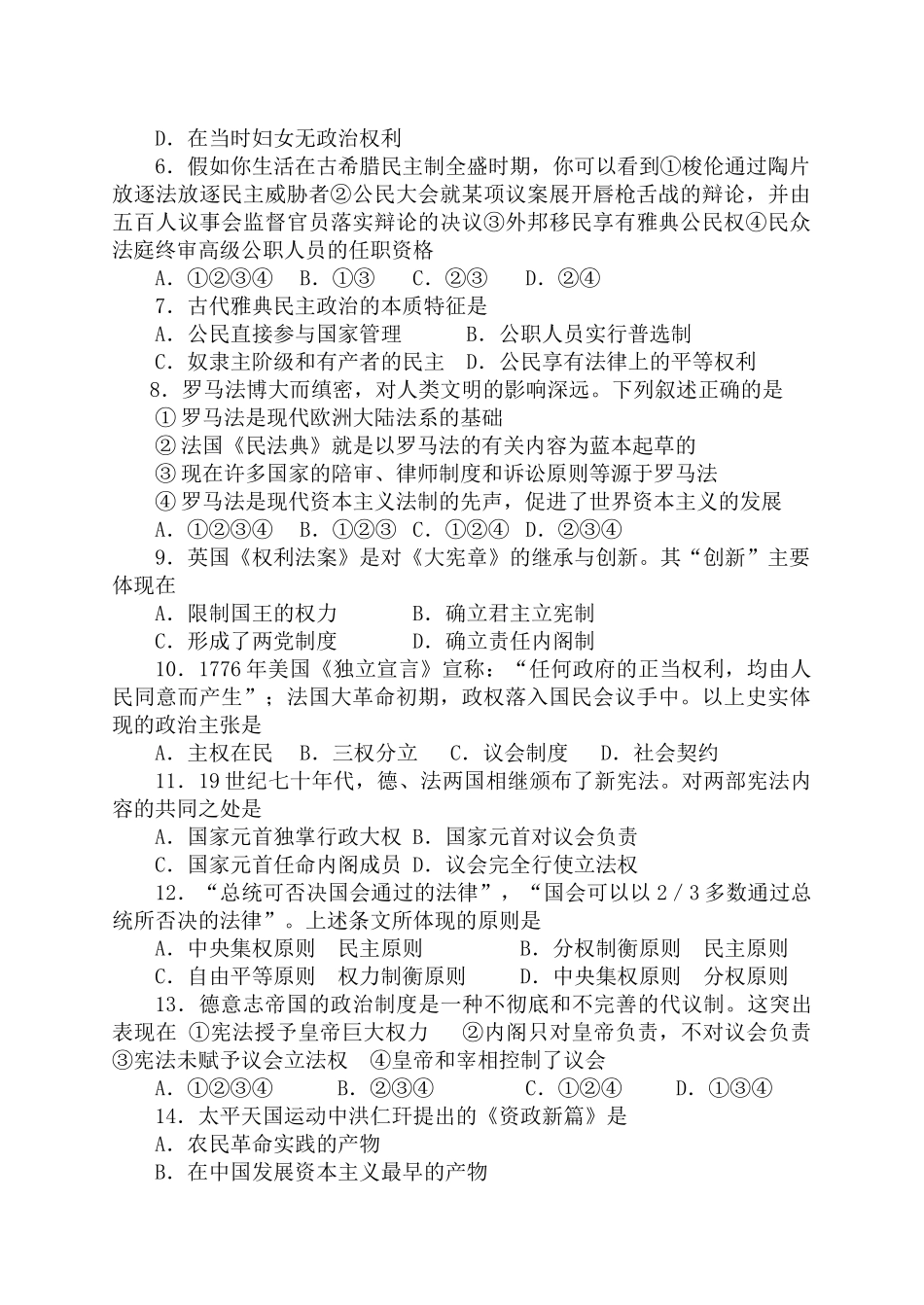 高一历史：上学期第三次阶段性考试练习粤麓版必修1_第2页