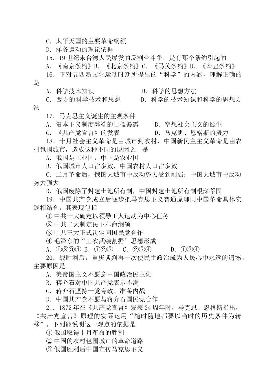 高一历史：上学期第三次阶段性考试练习粤麓版必修1_第3页