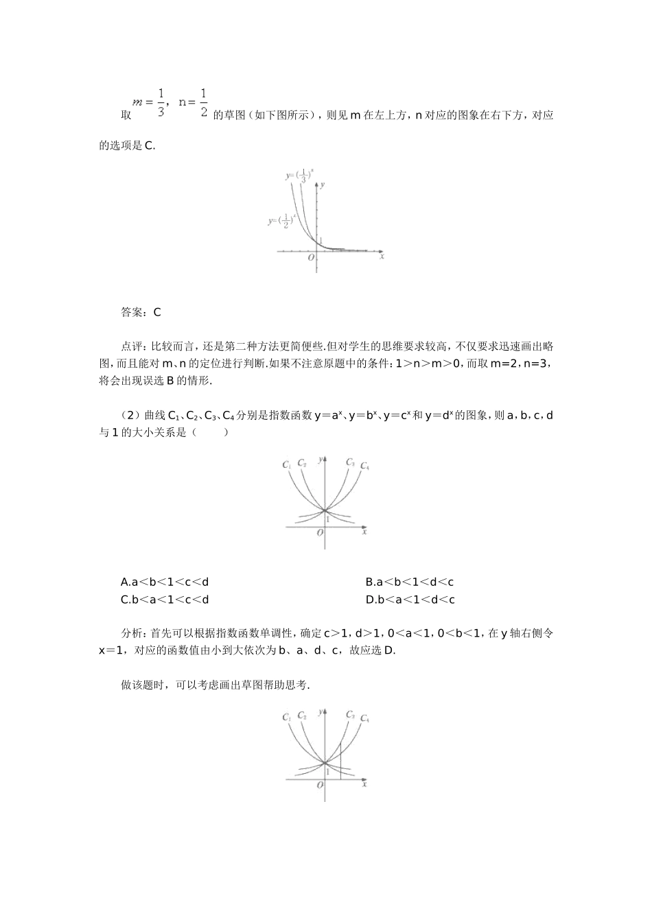 高二数学基本初等函数复习_第3页
