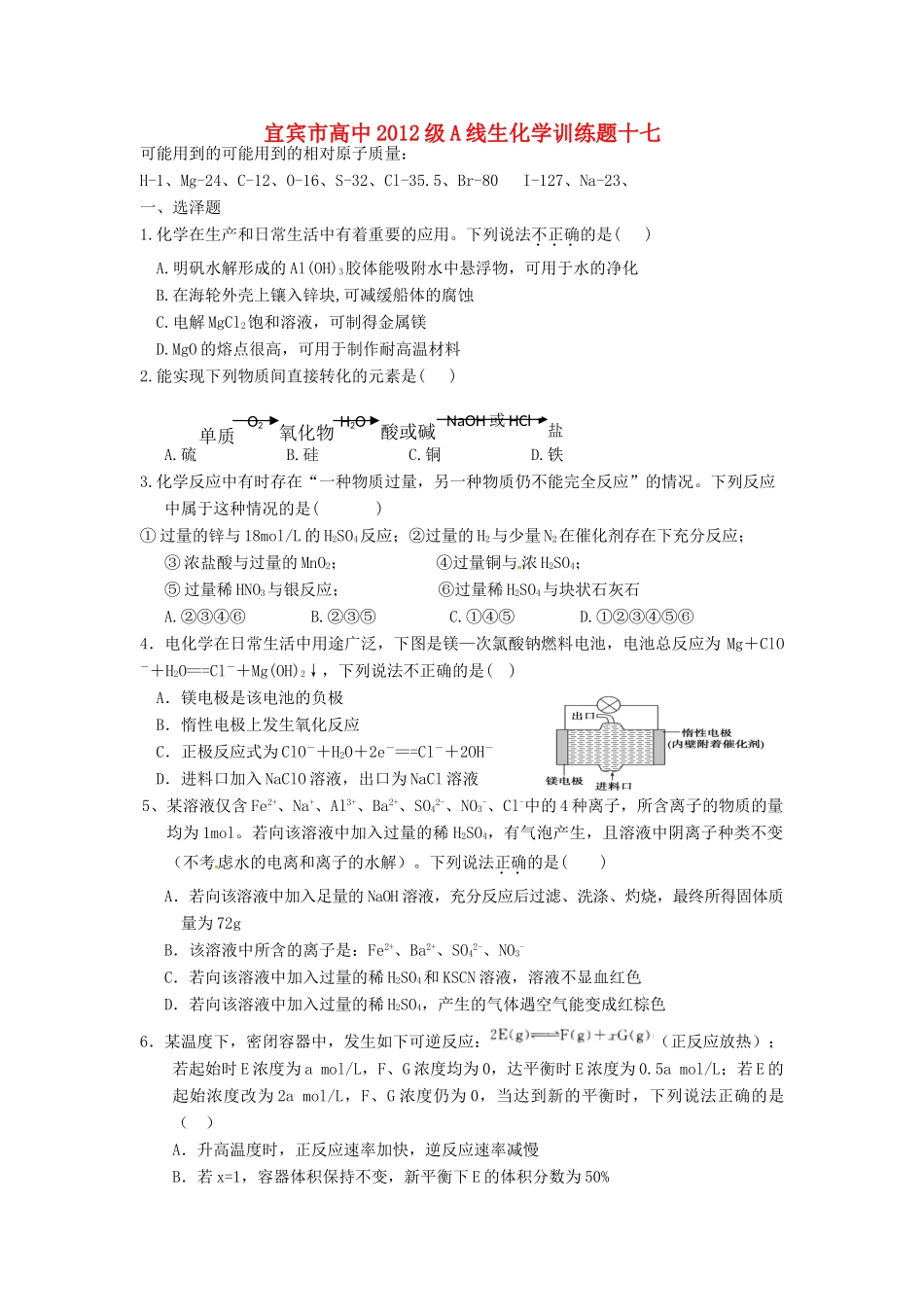 四川省宜宾市高考化学 专项训练题17-人教版高三全册化学试题_第1页
